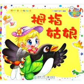 Immagine del venditore per Thumbelina. the classic fairy tale & Veg childhood audio series(Chinese Edition) venduto da liu xing