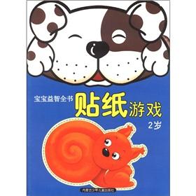 Seller image for Sticker game (5 years) baby puzzle book(Chinese Edition) for sale by liu xing