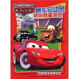 Seller image for Cars. colorful painting beneficial interest(Chinese Edition) for sale by liu xing