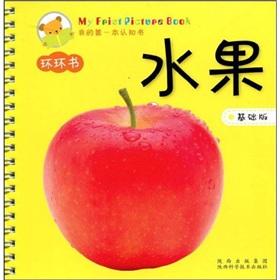 Immagine del venditore per Fruit (Basic) My first book of this cognitive(Chinese Edition) venduto da liu xing