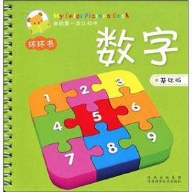 Immagine del venditore per Digital (Basic Edition) My first book of this cognitive(Chinese Edition) venduto da liu xing