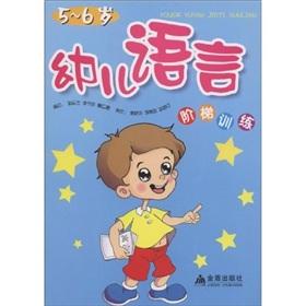 Imagen del vendedor de Children's language ladder training (5-6 years)(Chinese Edition) a la venta por liu xing