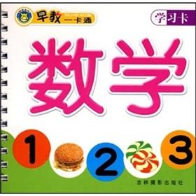 Seller image for Early childhood mathematics learning card card(Chinese Edition) for sale by liu xing