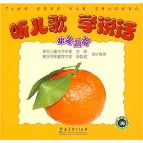 Image du vendeur pour Listen to songs to learn to speak (fruits and vegetables)(Chinese Edition) mis en vente par liu xing