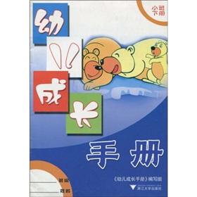 Immagine del venditore per Early childhood development manual (small down)(Chinese Edition) venduto da liu xing