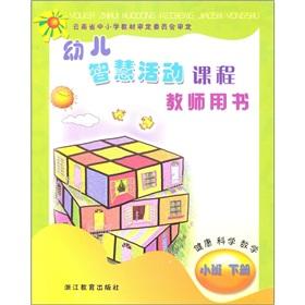 Seller image for Health Sciences Mathematics (Teacher's Book under small) intelligence activities. child care programs(Chinese Edition) for sale by liu xing
