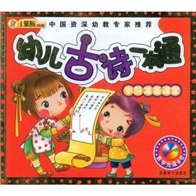 Seller image for Children poetry a pass (with CD) to prepare pre-school classroom(Chinese Edition) for sale by liu xing