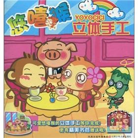 Immagine del venditore per You laugh monkey-dimensional hand(Chinese Edition) venduto da liu xing