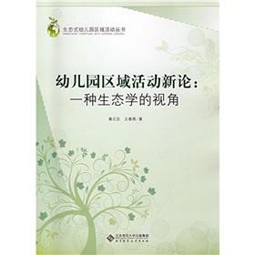 Imagen del vendedor de New on the nursery area activities - a ecological perspective eco-style nursery series of regional activities a la venta por liu xing