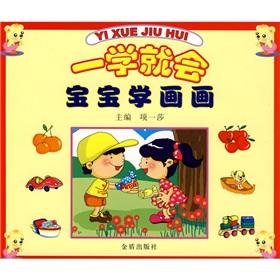 Seller image for Baby learn to draw a study will be(Chinese Edition) for sale by liu xing