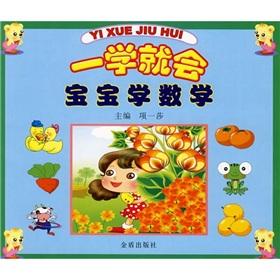Seller image for Baby will be a school of mathematics(Chinese Edition) for sale by liu xing