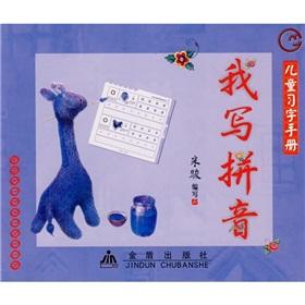 Seller image for I write children's copybooks manual alphabet(Chinese Edition) for sale by liu xing