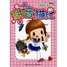 Immagine del venditore per Pinyin Miaohong (Vol.2) training pre-school Miaohong(Chinese Edition) venduto da liu xing