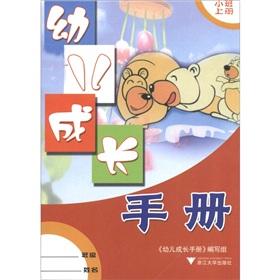 Immagine del venditore per Early childhood development manual (small top)(Chinese Edition) venduto da liu xing