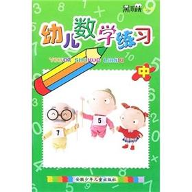 Immagine del venditore per Pre-school mathematics practice (as applied to pre-school children and junior primary students) black eye exercises series(Chinese Edition) venduto da liu xing