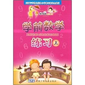 Immagine del venditore per Pre-school mathematics practice (on for pre-school children and primary grades used) black eye exercises series(Chinese Edition) venduto da liu xing