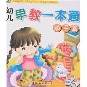 Immagine del venditore per Early education a pass (brain articles) venduto da liu xing