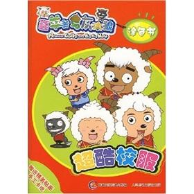 Seller image for Cool uniforms real skill Goat and Big Big Wolf coloring books(Chinese Edition) for sale by liu xing