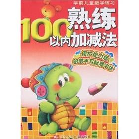 Imagen del vendedor de Addition and subtraction within 100 skilled math practice law before the children(Chinese Edition) a la venta por liu xing