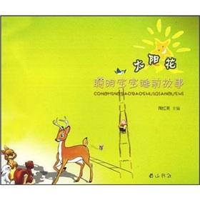 Imagen del vendedor de Smart baby bedtime story (Sunflower)(Chinese Edition) a la venta por liu xing