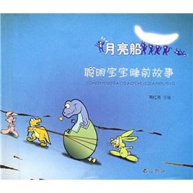 Imagen del vendedor de Smart baby bedtime story (Moon Craft)(Chinese Edition) a la venta por liu xing