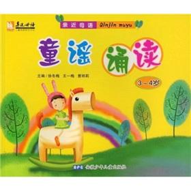 Imagen del vendedor de Recite nursery rhymes (3-4 years) close to their mother tongue(Chinese Edition) a la venta por liu xing