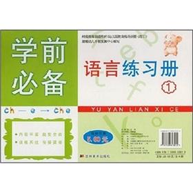 Seller image for Language Workbook (2) pre-school must- for sale by liu xing