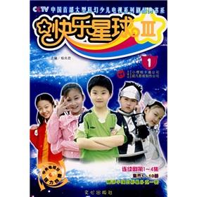 Imagen del vendedor de Happy Planet ( 1) CCTV China's first large-scale sci-fi TV series classic children's book series(Chinese Edition) a la venta por liu xing
