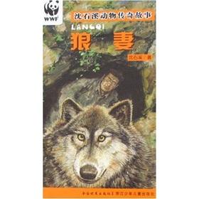 Immagine del venditore per Wolf's wife. Shen Stony Brook animals legend(Chinese Edition) venduto da liu xing