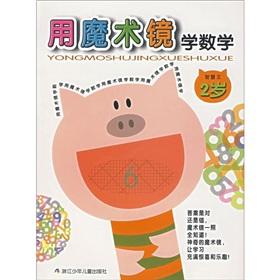 Image du vendeur pour Mathematics with the Magic Mirror (2 years) Wisdom King(Chinese Edition) mis en vente par liu xing