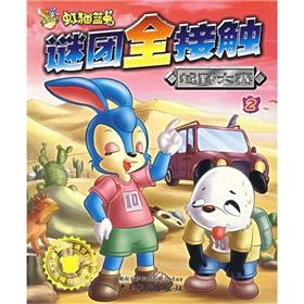 Imagen del vendedor de Rainbow Cat and Blue Rabbit mystery Keys (2 off-road competition) a la venta por liu xing