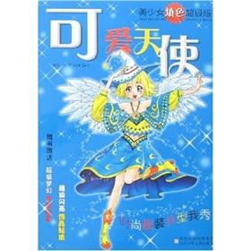 Seller image for Cute angel (girl coloring Super Edition) for sale by liu xing