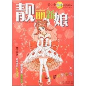 Seller image for Beautiful bride (girl coloring Super Edition)(Chinese Edition) for sale by liu xing