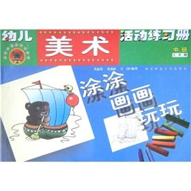 Imagen del vendedor de Children art activities Workbook (Intermediate Term) Baby Bear Park Series(Chinese Edition) a la venta por liu xing