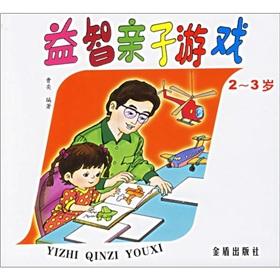 Seller image for Educational family games (2-3 years)(Chinese Edition) for sale by liu xing