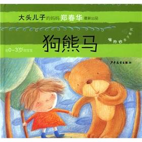Immagine del venditore per Bear horse (to 0-3 years old baby) (fine) tick Boll Family Series(Chinese Edition) venduto da liu xing