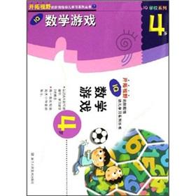 Immagine del venditore per IQ math game (4 years) IQ school series(Chinese Edition) venduto da liu xing