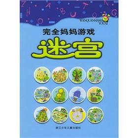 Seller image for Maze (complete Mother game)(Chinese Edition) for sale by liu xing