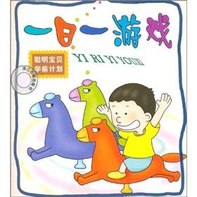 Seller image for Day of the games (smart baby preschool program)(Chinese Edition) for sale by liu xing