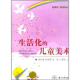 Seller image for Life of the famous nursery children's art series(Chinese Edition) for sale by liu xing