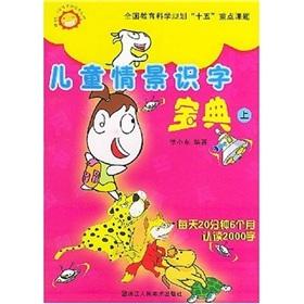 Seller image for Children's Literacy Collection scenario (Set 2 Volumes)(Chinese Edition) for sale by liu xing