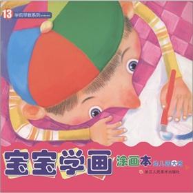 Immagine del venditore per Baby learning to paint this painting (kindergarteners) pre-school Early Learning Series(Chinese Edition) venduto da liu xing