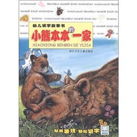 Immagine del venditore per Bear books story books. a childhood literacy(Chinese Edition) venduto da liu xing