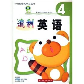 Seller image for Fluent English (with confidence phase 4) phases Books Early Learning(Chinese Edition) for sale by liu xing