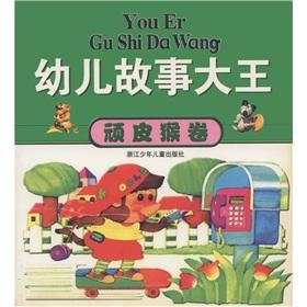 Imagen del vendedor de Child Story King (naughty monkey roll)(Chinese Edition) a la venta por liu xing