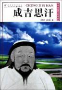 Imagen del vendedor de Books World famous biography of Genghis Khan(Chinese Edition) a la venta por liu xing