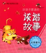 Seller image for Boy love reading humorous fairy tale story fable small Bookstore(Chinese Edition) for sale by liu xing