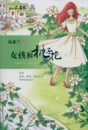 Seller image for Girls and gardenia in the famous textbook(Chinese Edition) for sale by liu xing