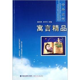Image du vendeur pour Chinese and foreign ancient fable quality(Chinese Edition) mis en vente par liu xing