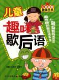Imagen del vendedor de Fun fun twisters children's educational books(Chinese Edition) a la venta por liu xing